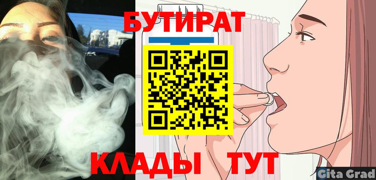 Бутират буратино Тосно