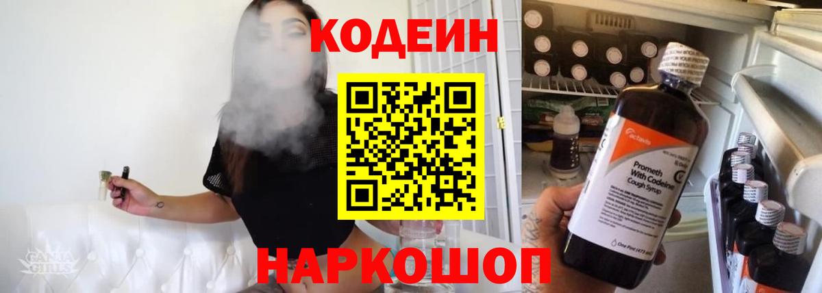 Тосно  Кодеиновый сироп Lean Purple Drank  Вход с VPN  Кодеиновый сироп Lean Purple Drank 