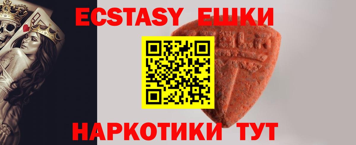 ЭКСТАЗИ MDMA Тосно
