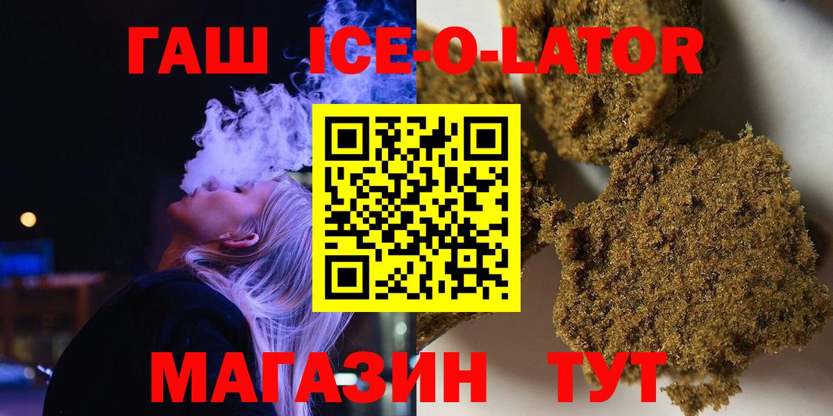 Гашиш Ice-O-Lator Тосно