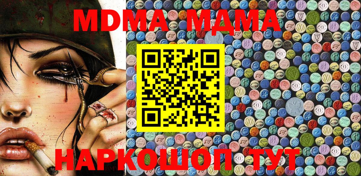 МДМА кристаллы  Вход с VPN  Тосно  MDMA Molly 