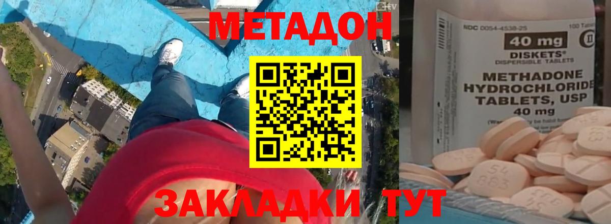 МЕТАДОН кристалл  Метадон methadone  Вход с VPN  Тосно 